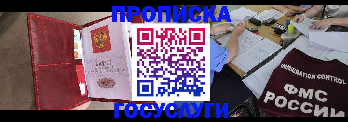 прописка 2025 в Трёхгорном