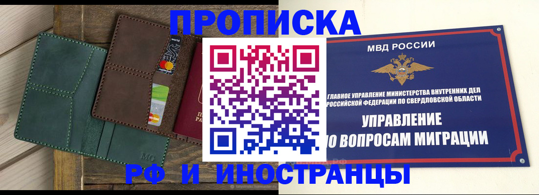 купить прописку в Трёхгорном